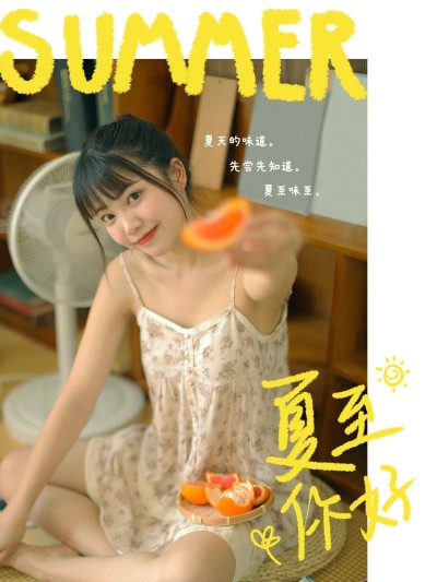 夏至节气晒照自拍海报风plog模板