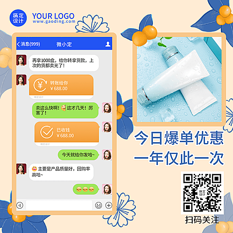 微商晒单晒反馈方形海报