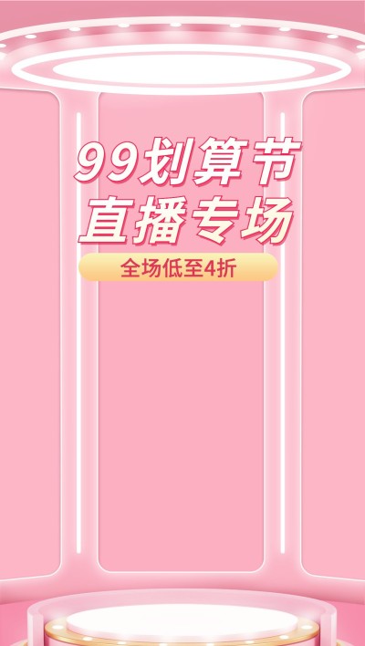 商品数量是99划算节打折3d直播间背景