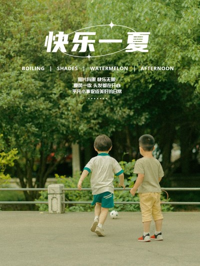 夏日出游季文艺风plog模板