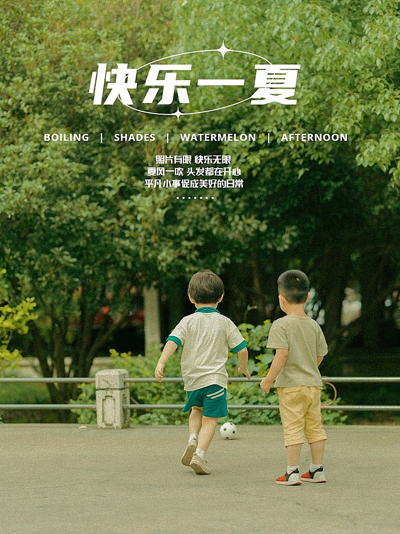 夏日出游季文艺风plog模板