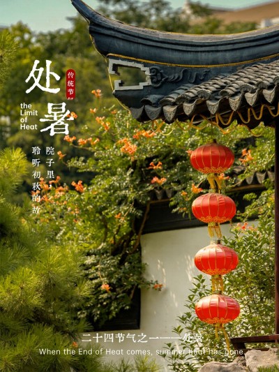 秋日节气处暑风景简约风plog模板