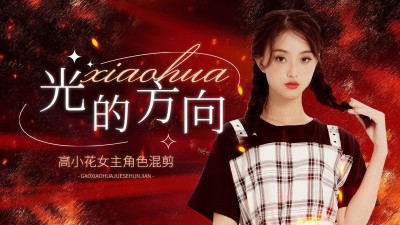 影视混剪明星饭制横版视频封面
