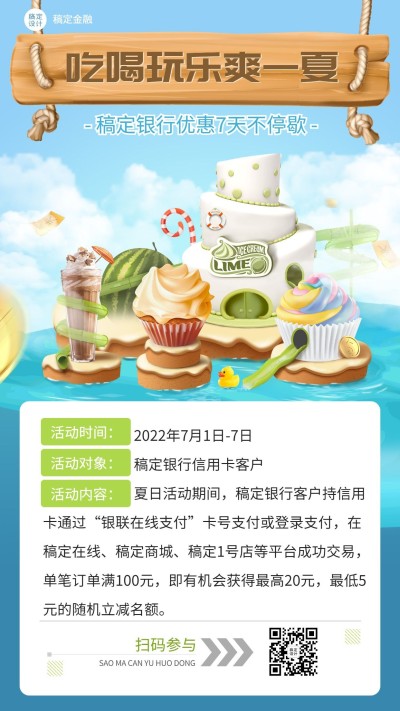 金融保险夏季营销手机银行刷卡活动3D手机海报