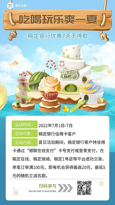 金融保险夏季营销手机银行刷卡活动3D手机海报