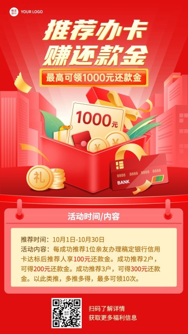 金融保险拓客引流推荐活动营销手机海报预览效果