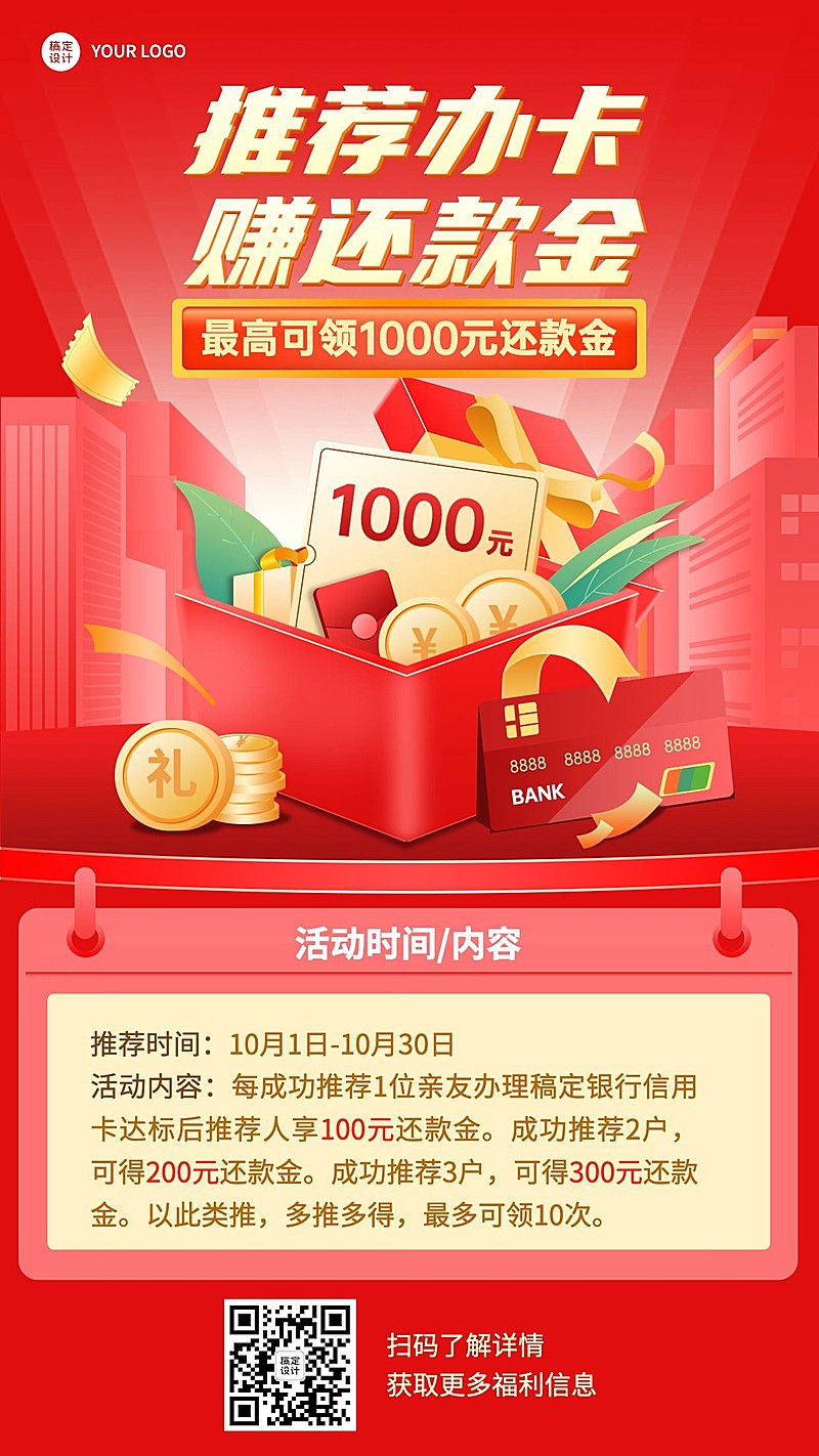 金融保险拓客引流推荐活动营销手机海报