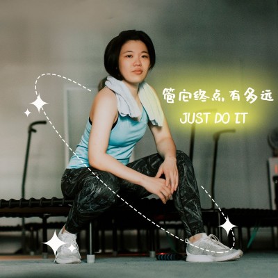 健身减肥晒照运动简约风plog模板
