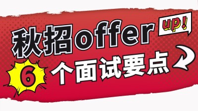 秋季招聘攻略宣传横版视频封面