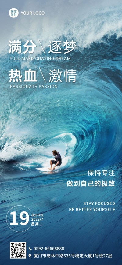 企业正能量宣传实景排版日签全屏竖版海报