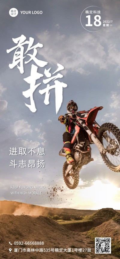 企业文化正能量宣传实景排版全屏竖版海报