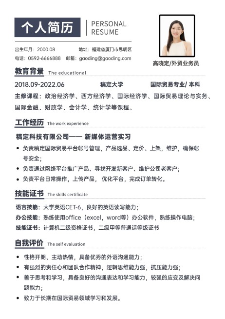 新媒体运营极简商务风求职简历预览效果