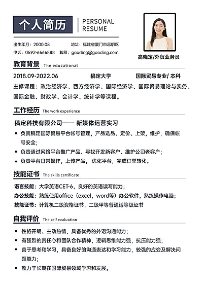 新媒体运营极简商务风求职简历