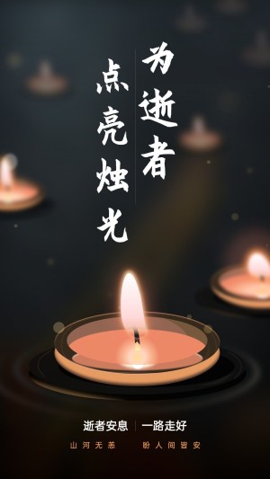 国家公祭日南京大屠杀悼念缅怀手机海报