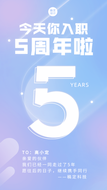 企业员工入职周年庆祝贺海报预览效果