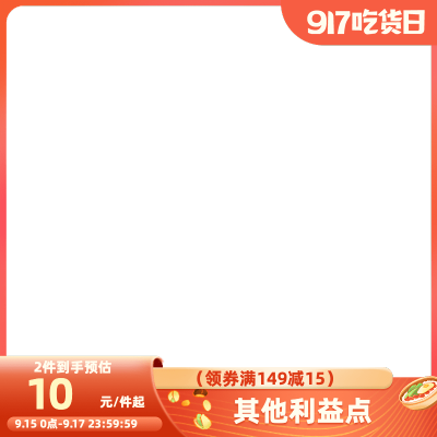 2022淘宝917吃货节官方主图图标