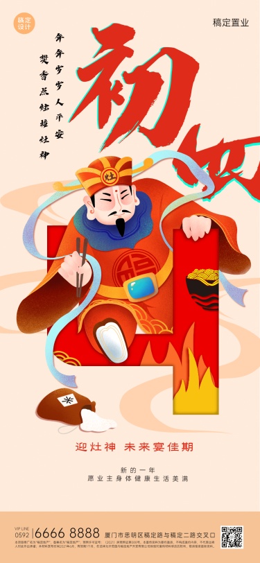 春节房地产节日祝福系列插画全屏竖版海报