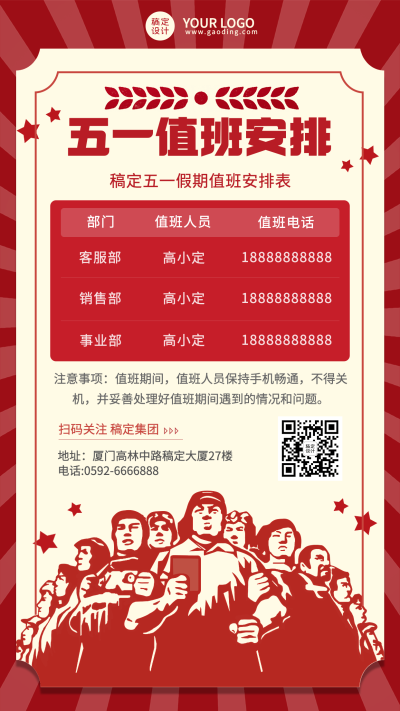 五一劳动节假期公告值班安排手机海报