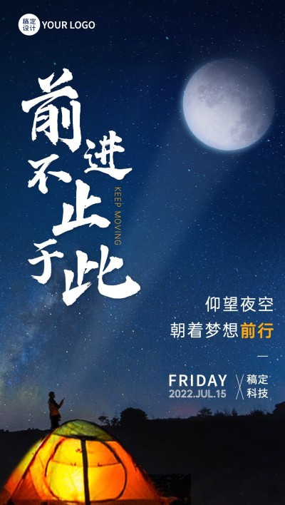 企业正能量宣传实景排版日签全屏竖版海报