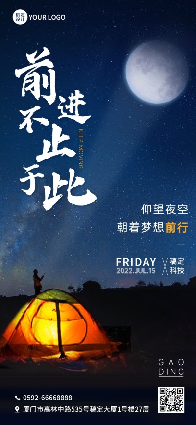 企业正能量宣传实景排版日签全屏竖版海报