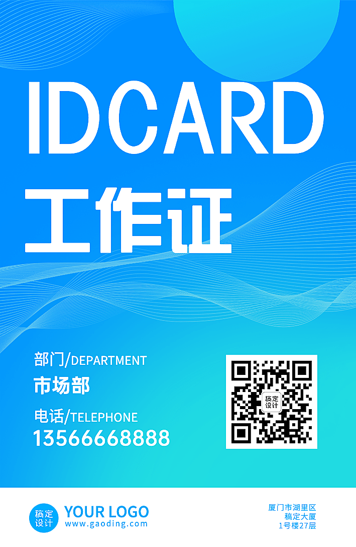 企业员工科技风工牌工作证