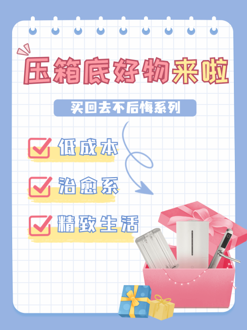 家居好物推荐唯美小红书配图预览效果