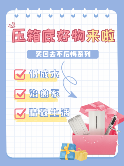 家居好物推荐唯美小红书配图