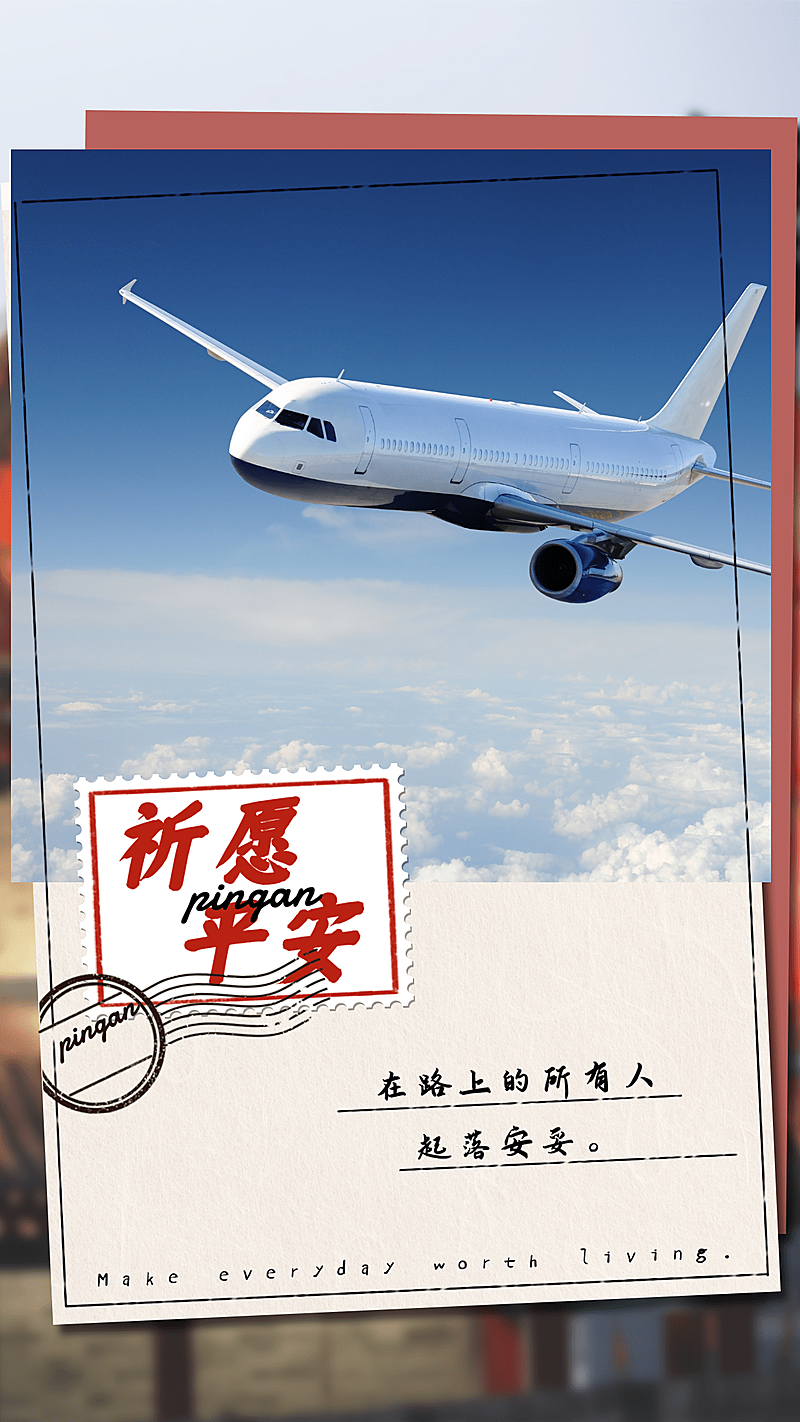 飞机事故祈祷祝福竖版海报