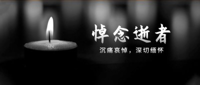 动车事故悼念公众号首图