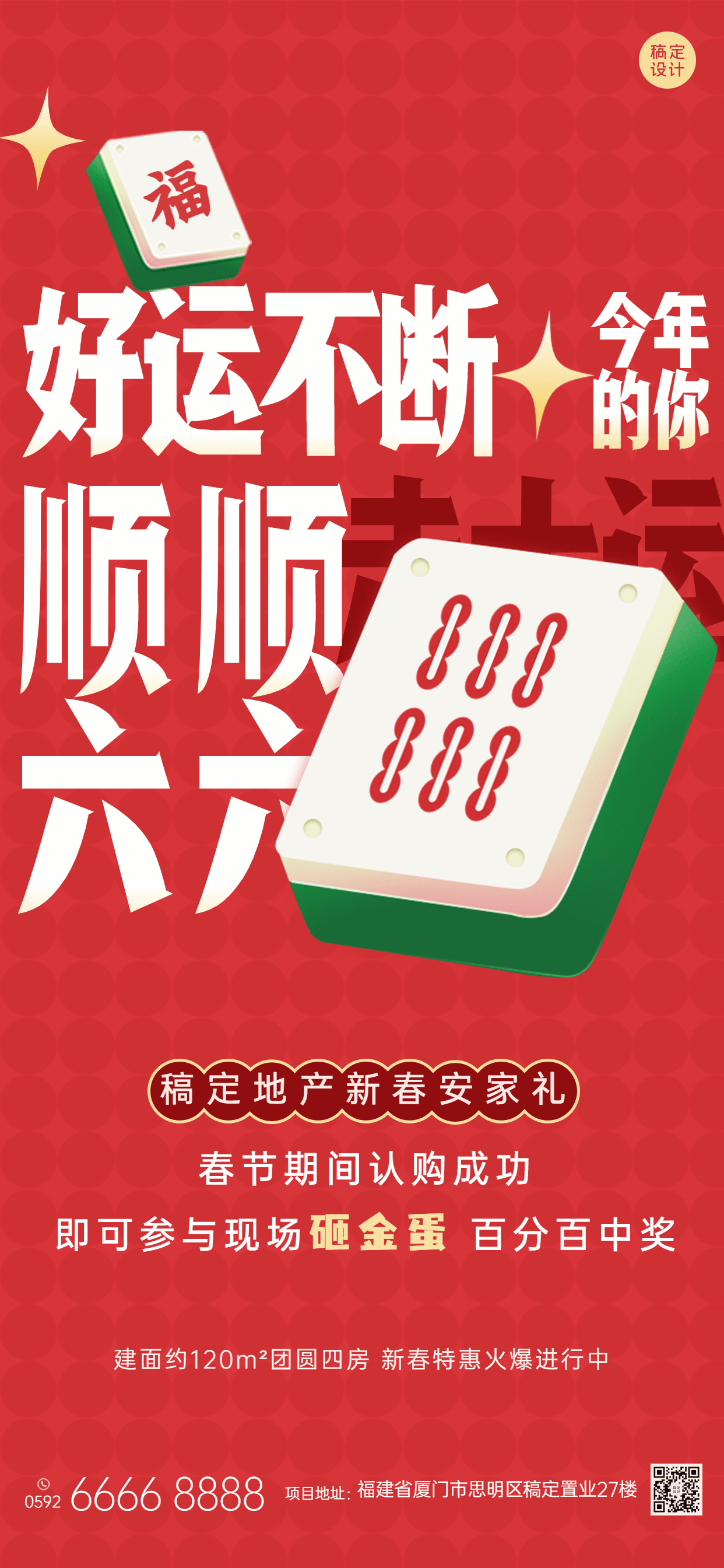 春节房地产购房送礼营销喜庆海报