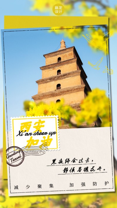 融媒体春节疫情防控祈福加油宣传图框手机海报