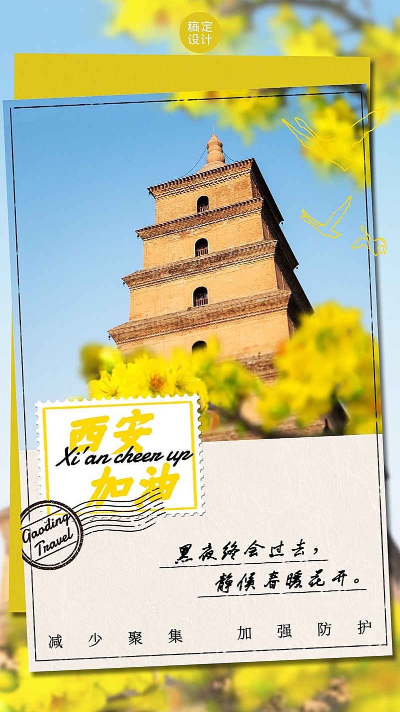 融媒体春节疫情防控祈福加油宣传图框手机海报