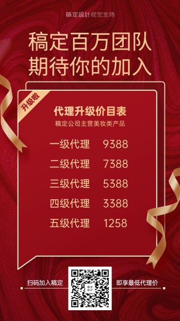 喜庆红色展示代理价格表营销海报预览效果