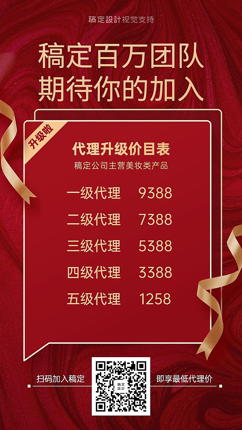 喜庆红色展示代理价格表营销海报