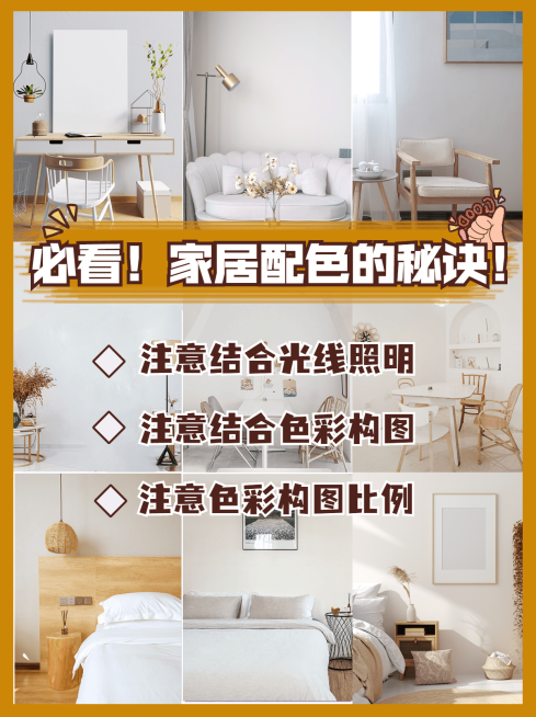 家居装修攻略简约小红书配图预览效果