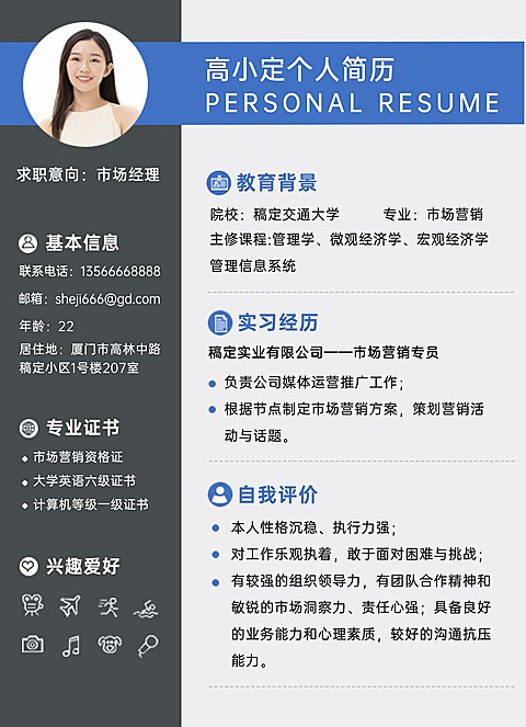 市场经理资深求职简历