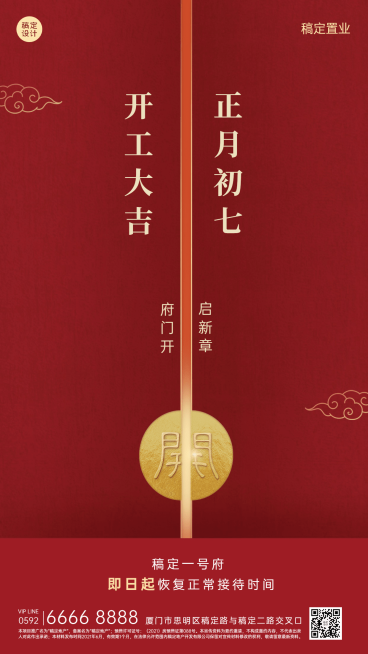 房地产节日祝福喜庆商务海报预览效果