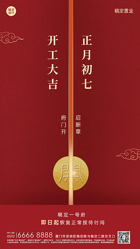 房地产节日祝福喜庆商务海报