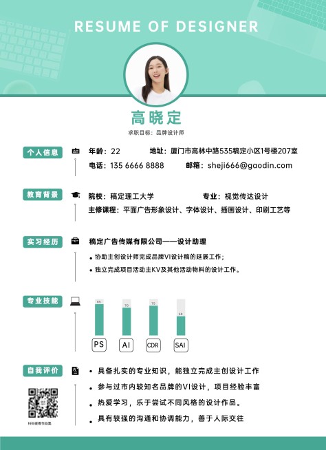应届毕业生实习生平面设计师求职简历预览效果