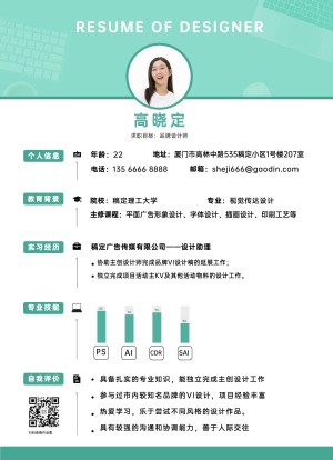 应届毕业生实习生平面设计师求职简历
