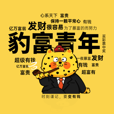 金钱豹趣味朋友圈背景图