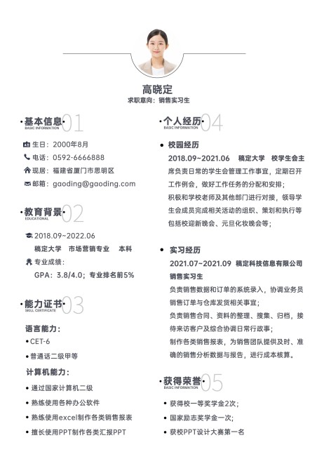 销售岗位极简风求职简历预览效果