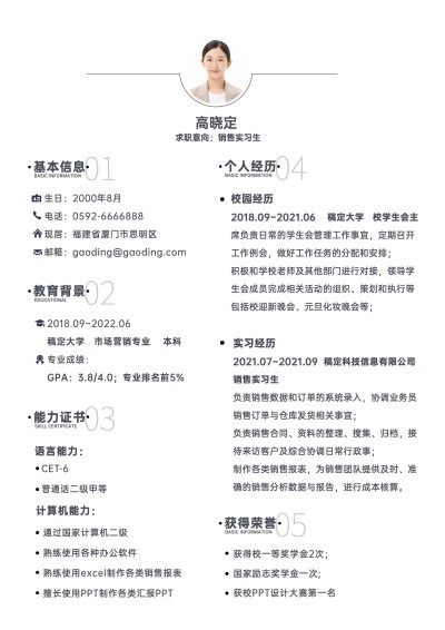 销售岗位极简风求职简历