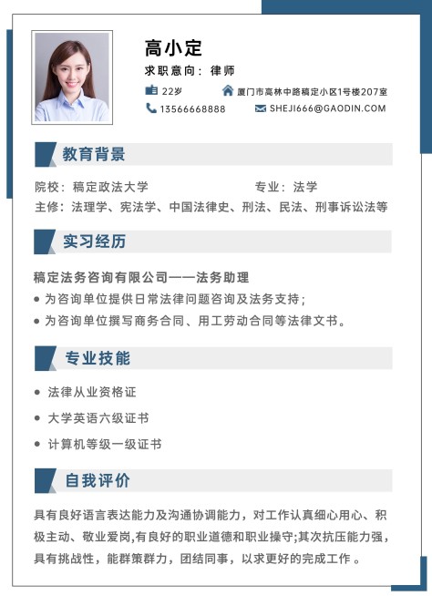 律师法务助理求职简历简约商务风简历预览效果