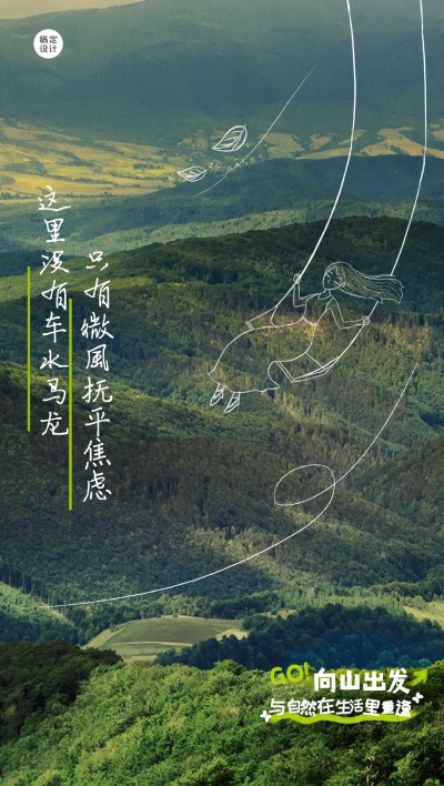 房产文旅小镇生态自然推广实景海报