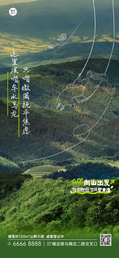 房产文旅小镇生态自然推广实景海报