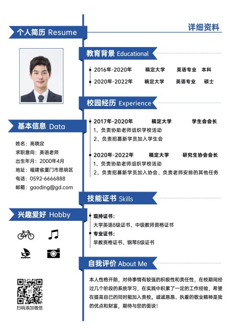 英语教师简约商务风蓝色求职简历预览效果