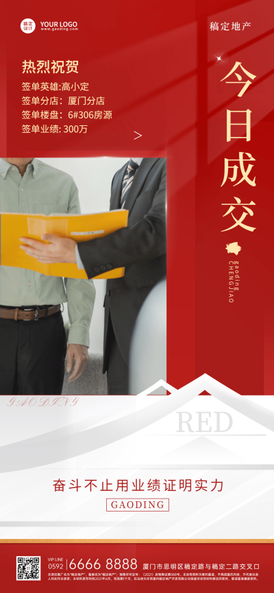 房地产业绩表彰喜报喜庆海报
