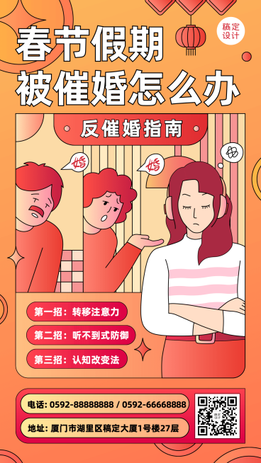 春节节日话题催婚追问扁平插画手机海报预览效果