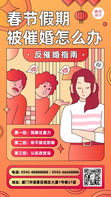 春节节日话题催婚追问扁平插画手机海报